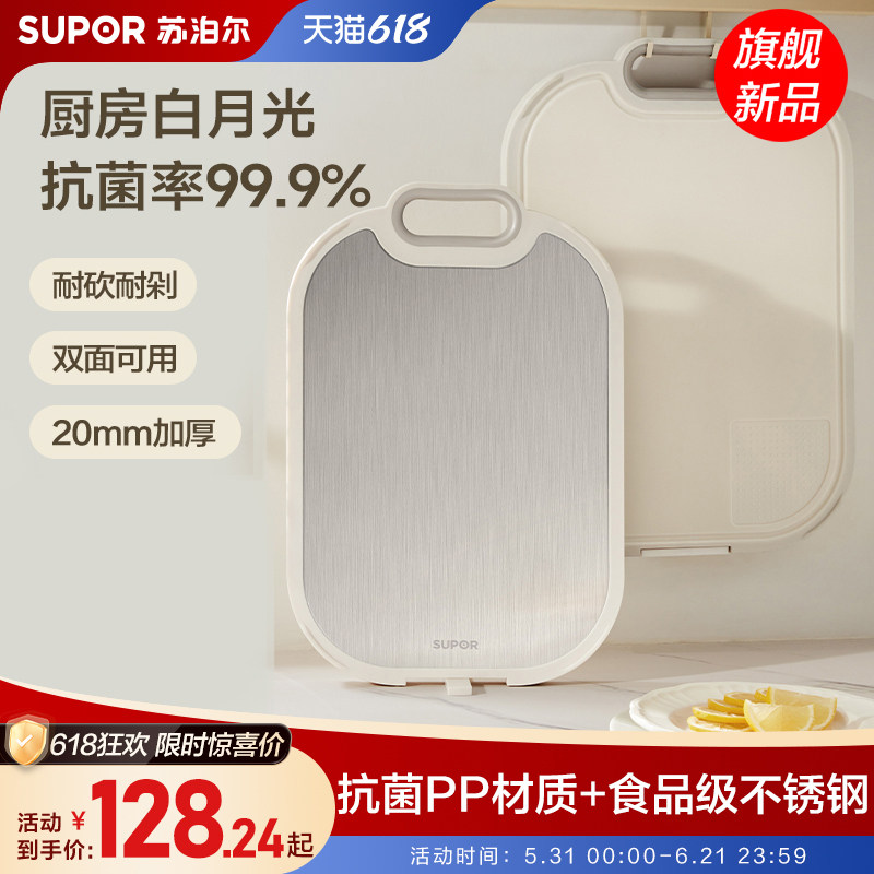 苏泊尔菜板抗菌防霉家用可立砧板食品切菜板水果案板双面加厚粘板