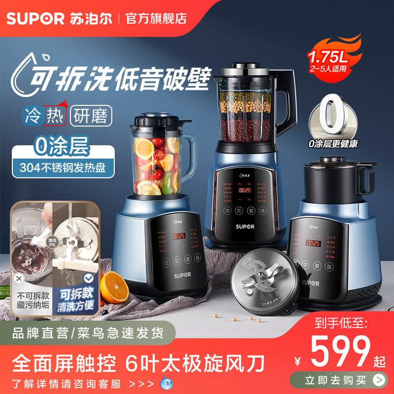 苏泊尔可拆洗破壁机家用低音多功能自动加热婴儿辅食豆浆机料理机