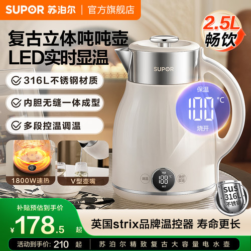 苏泊尔电热水壶家用大容量自动恒温保温一体不锈钢烧水壶煮开水壶