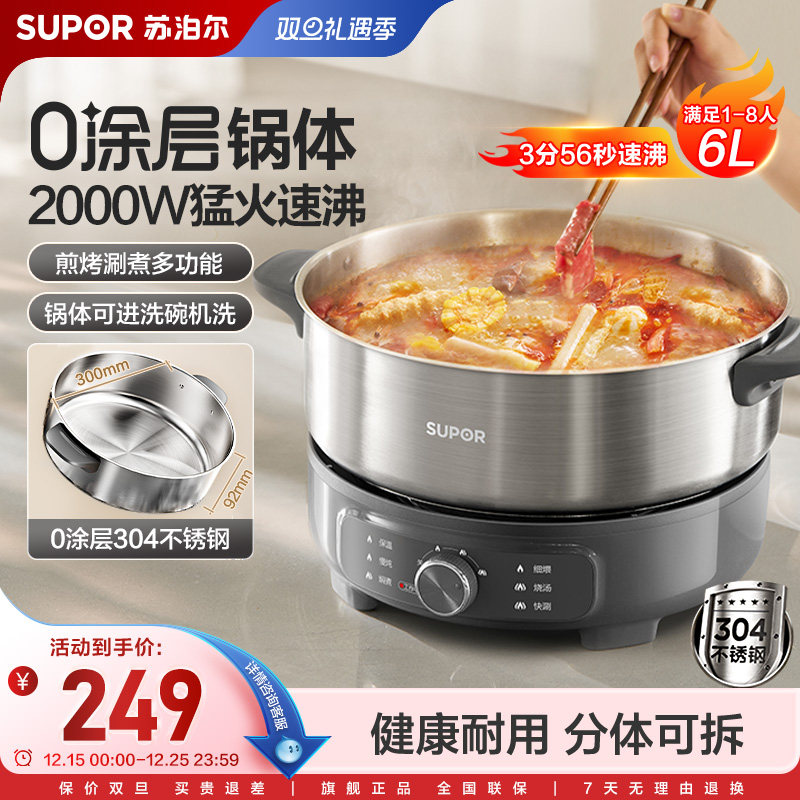 苏泊尔电火锅家用0涂层大火力速沸可分体多功能6L大容量料理锅