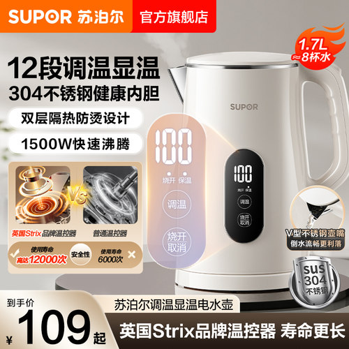 苏泊尔烧水壶家用电热水壶1.7L大容量智能12段调温保温一体新款