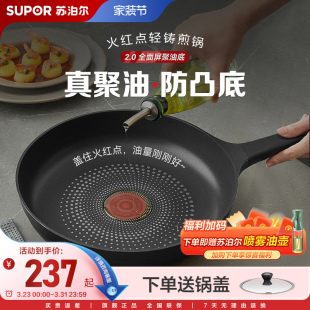 苏泊尔火红点聚油煎蛋煎锅平底锅不粘锅家用无油烟燃气灶电磁炉锅