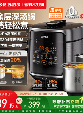 苏泊尔0涂层深汤电压力锅双胆智能预约多功能5L大容量高压饭煲