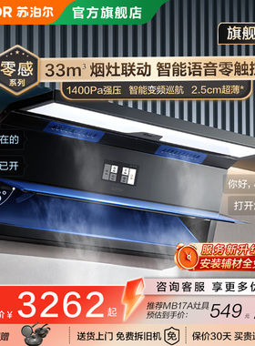 苏泊尔MS5零感超薄顶侧双吸抽吸油烟机智能变频厨房大吸力排烟机