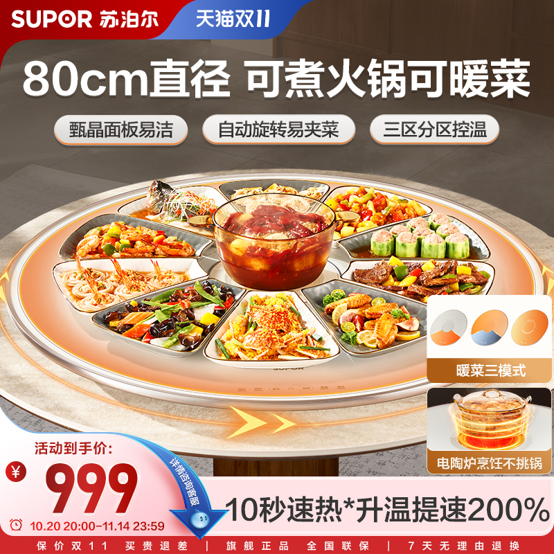 苏泊尔暖菜板家用大功率速热低音自动旋转三合一多功能定时电陶炉
