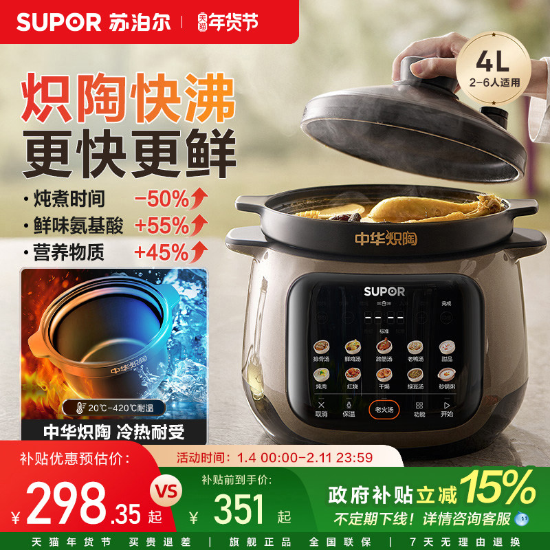 苏泊尔中华炽陶电炖锅家用大功率速沸多功能大容量智能预约电砂锅