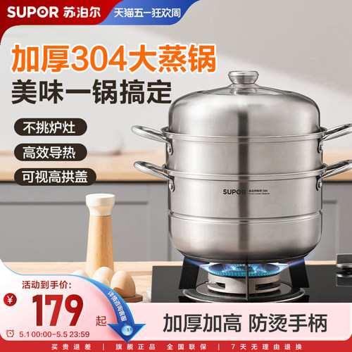 苏泊尔304不锈钢蒸锅蒸格