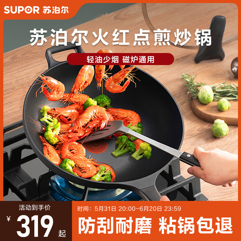 不粘锅SUPOR/苏泊尔32/30炒锅