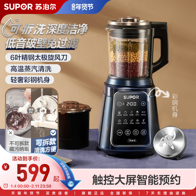 苏泊尔9系可拆洗低音破壁机家用多功能自动加热辅食料理机豆浆机