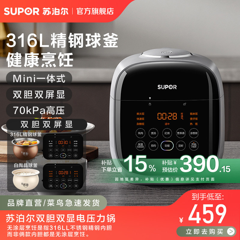 苏泊尔双胆双显电压力锅小型家用多功能一体式智能预约蒸饭煲