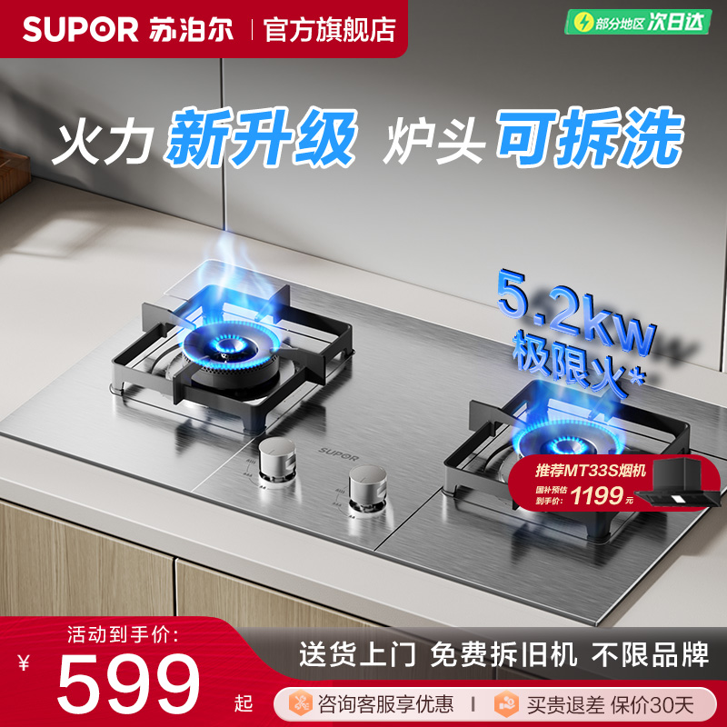 苏泊尔5.2kw极限火燃气灶