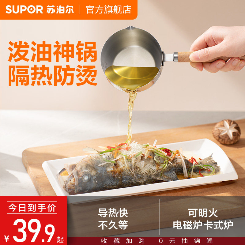 苏泊尔泼油小锅多功能不锈钢热油图片