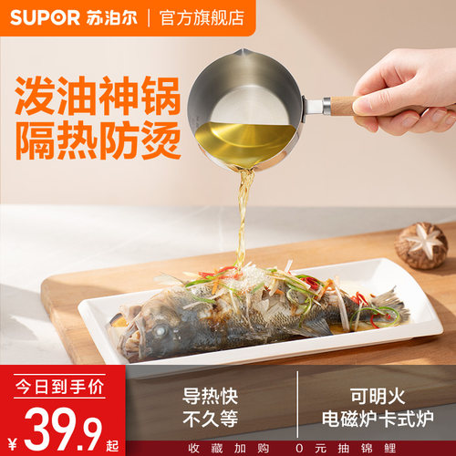苏泊尔泼油小锅多功能不锈钢热油