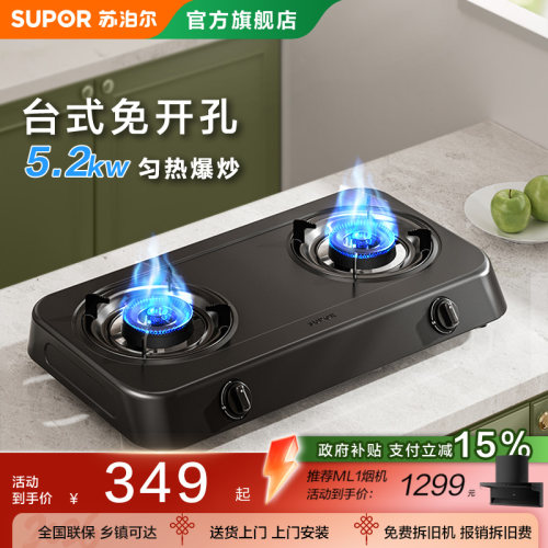 苏泊尔MT01燃气灶台式灶家用双灶天然气灶液化气灶猛火煤气炉灶具