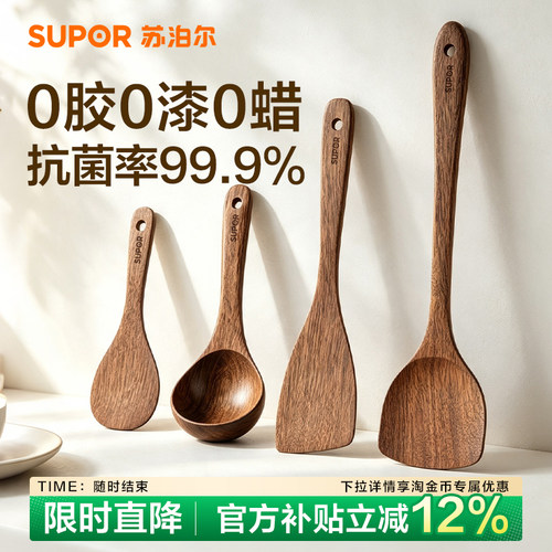 苏泊尔鸡翅木铲子不粘锅