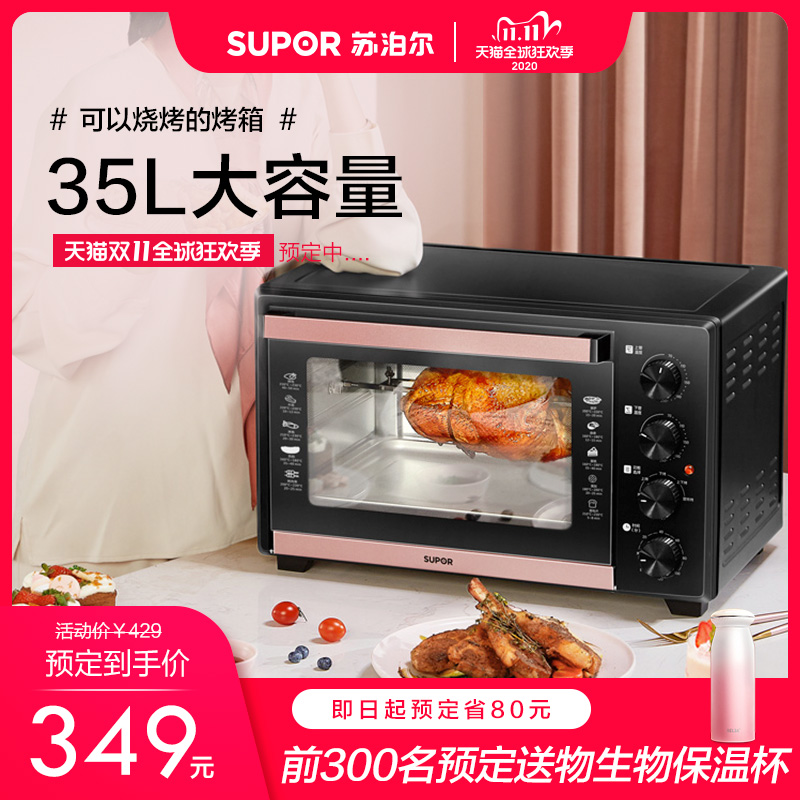 苏泊尔新品电烤箱家用35L升大容量烘焙迷你蛋糕面包小烤箱多功能