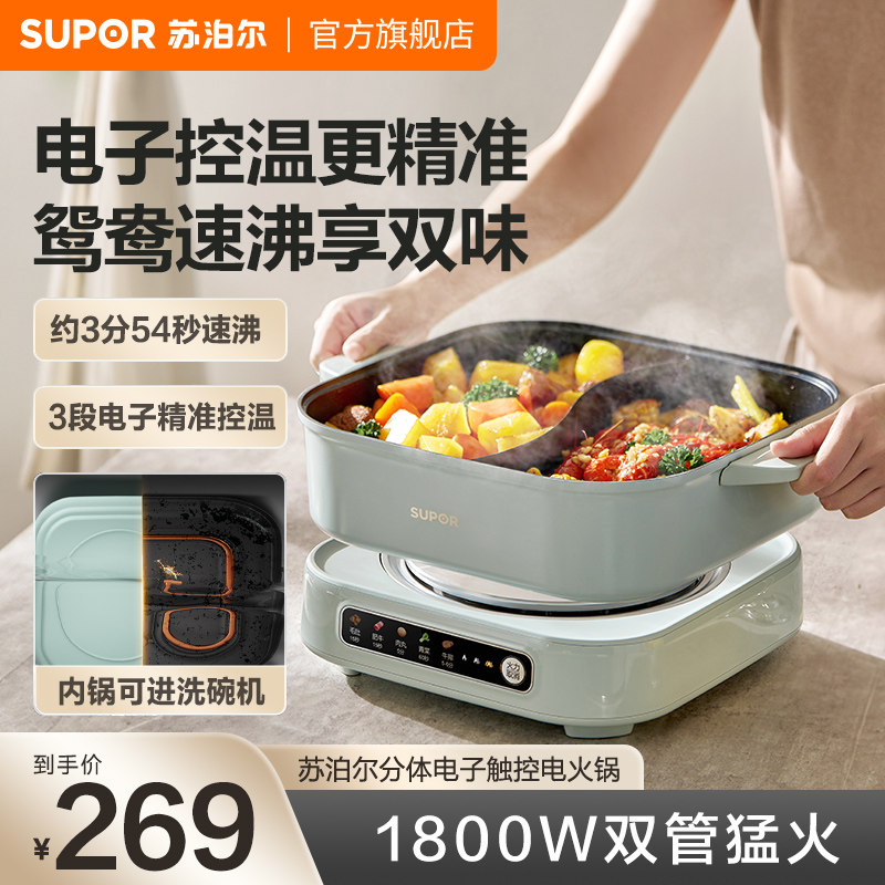 苏泊尔超薄速沸电火锅锅家用多功能煎炒分控电热锅不粘分体鸳鸯锅