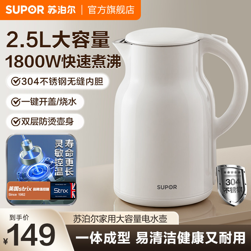 苏泊尔电热水壶家用2.5L大容量304不锈钢内胆防烫自动保温烧水壶