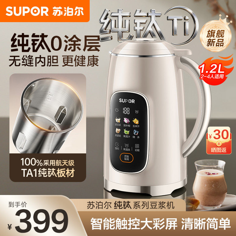苏泊尔纯钛豆浆机家用低音破壁多功能免过滤搅拌料理机旗舰店新款