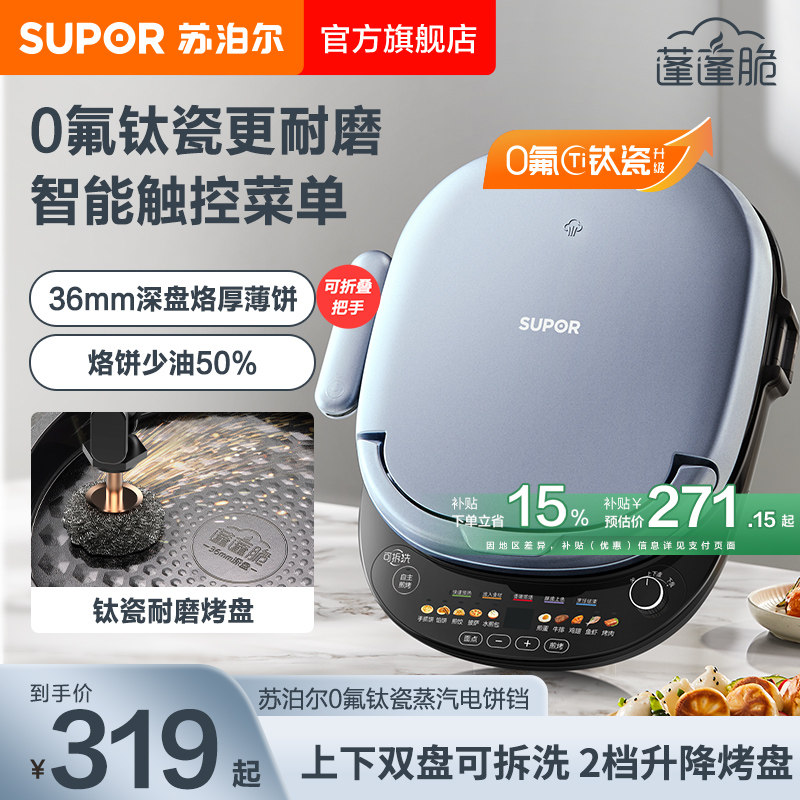 苏泊尔电饼铛家用双面加热加深加大饼档可拆洗深盘烤饼烙饼煎饼锅