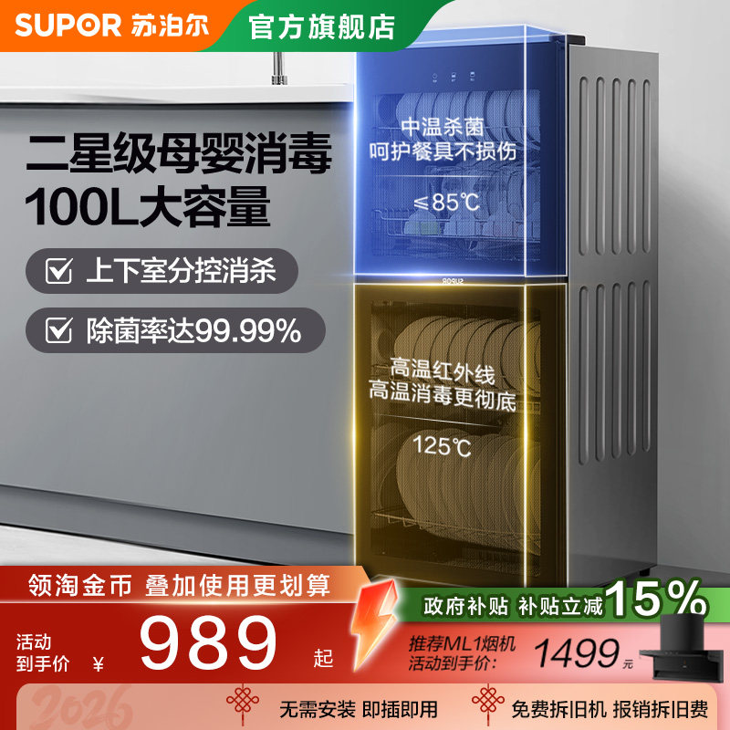 苏泊尔立式餐具消毒橱碗柜厨房家用大容量母婴级二星消毒100L