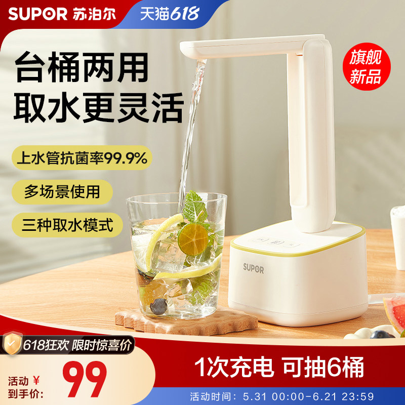 苏泊尔电动抽水器纯净水桶装水电动抽水器饮水机长续航自动吸水器