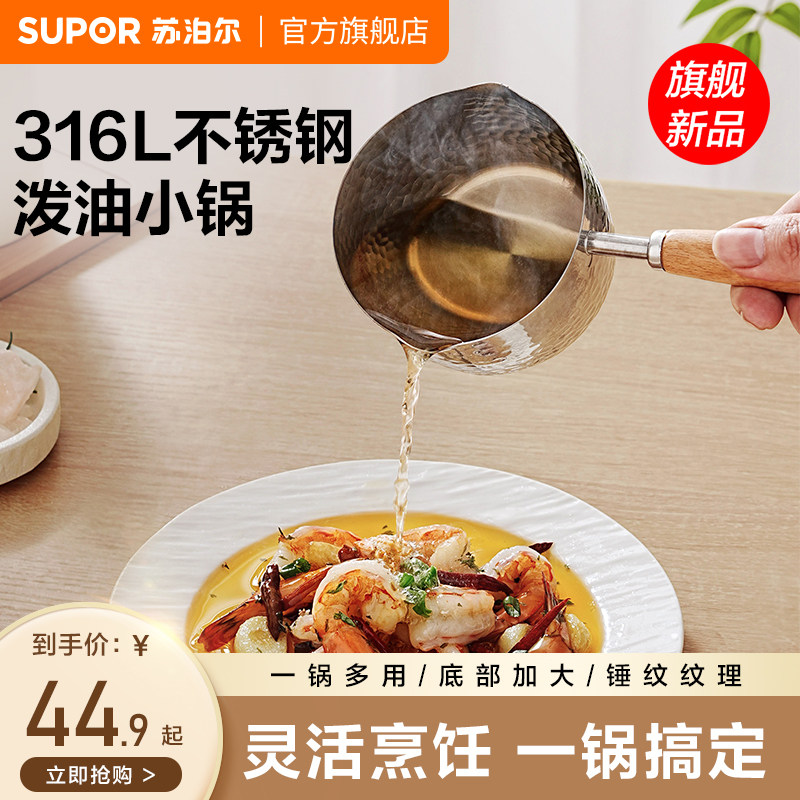 苏泊尔316L不锈钢泼油勺图片