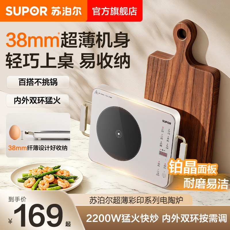 苏泊尔电陶炉家用大火力爆炒多功能烹饪机一体防辐智能定时电磁炉图片