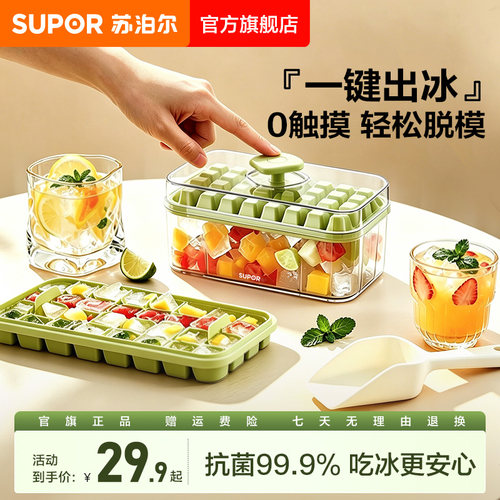 苏泊尔冰块模具食品级按压冰格