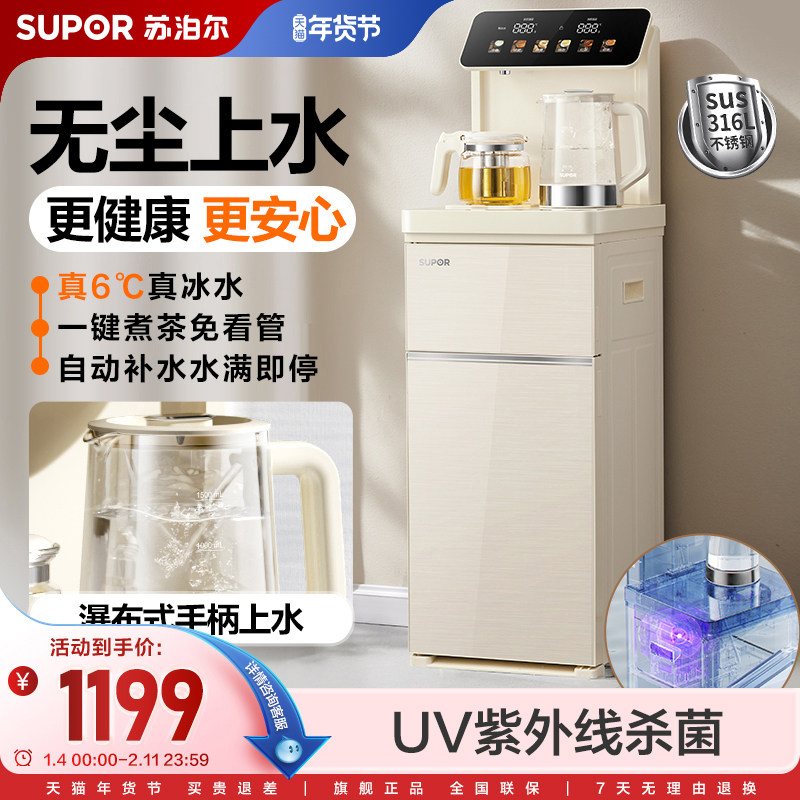 苏泊尔茶吧机家用全自动一体机智能保温茶水机办公室小型泡茶机,厨房电器,茶吧机/泡茶机,淘宝优惠券,粉丝福利购,淘宝优惠卷