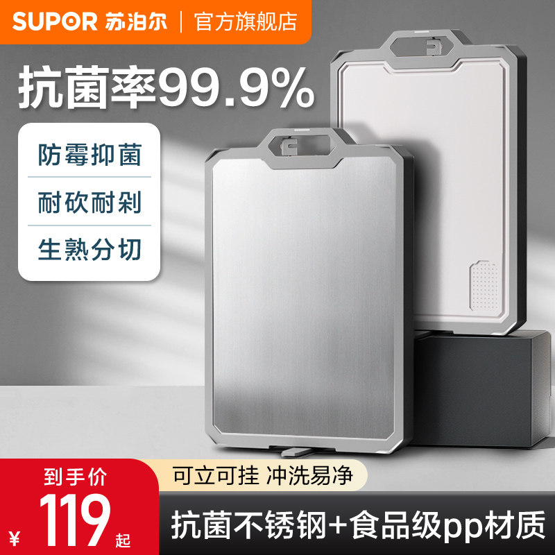 苏泊尔不锈钢菜板抗菌防霉家用双面案板水果占板切菜板砧板案板