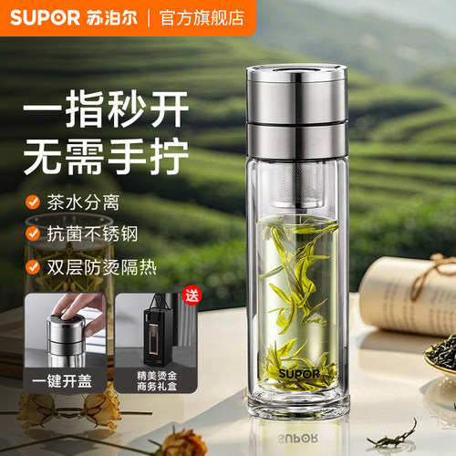 一键开盖双层玻璃杯苏泊尔抗菌