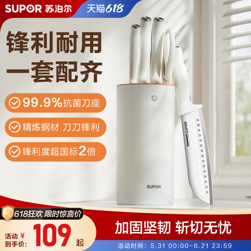 苏泊尔刀具套装家用全套厨房厨具套组辅食菜刀菜砧板二合一组合