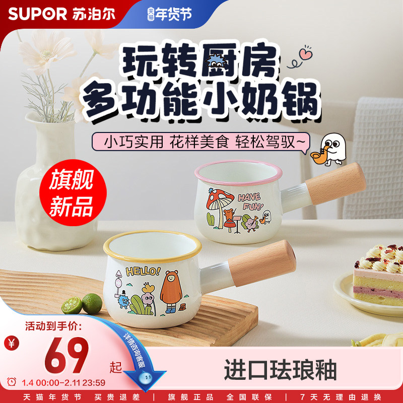 苏泊尔珐琅迷你小奶锅搪瓷热牛奶专用不粘锅家用宝宝辅食锅热油锅,厨房/烹饪用具,奶锅,淘宝优惠券,粉丝福利购,淘宝优惠卷