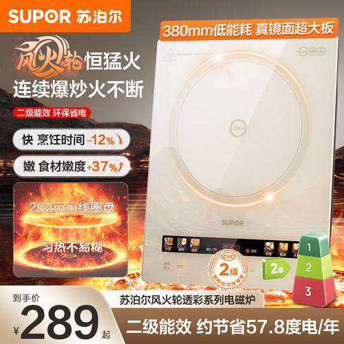 苏泊尔风火轮电磁炉家用节能大功率爆炒智能炒菜火锅多功能电磁灶