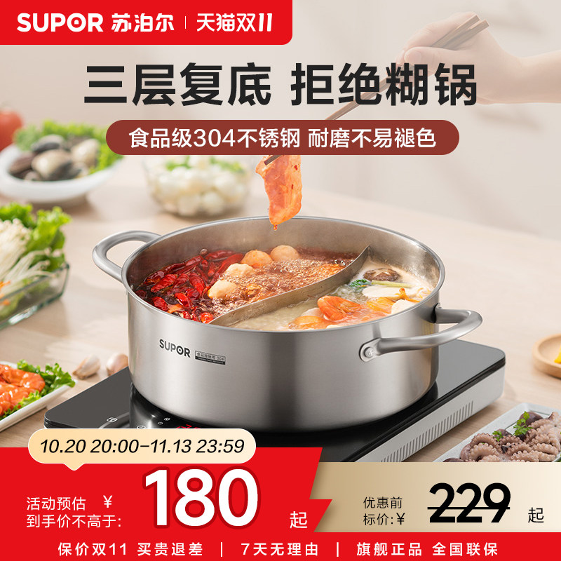 苏泊尔鸳鸯锅火锅家用304不锈钢加厚大容量火锅盆电磁炉通用