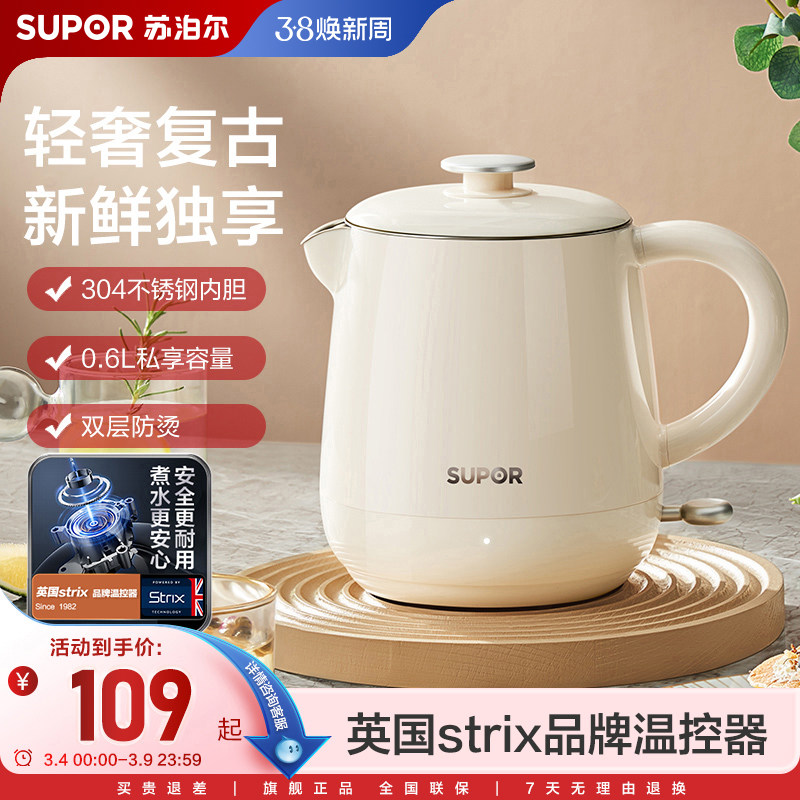 苏泊尔电热水壶家用热水壶小型便携烧水壶自动断电mini迷你开水壶