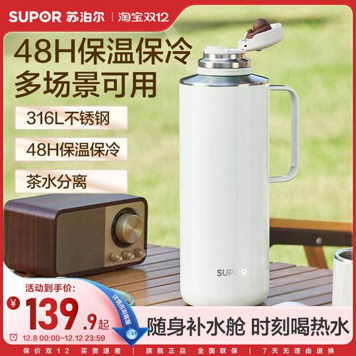 户外大容量保温杯苏泊尔