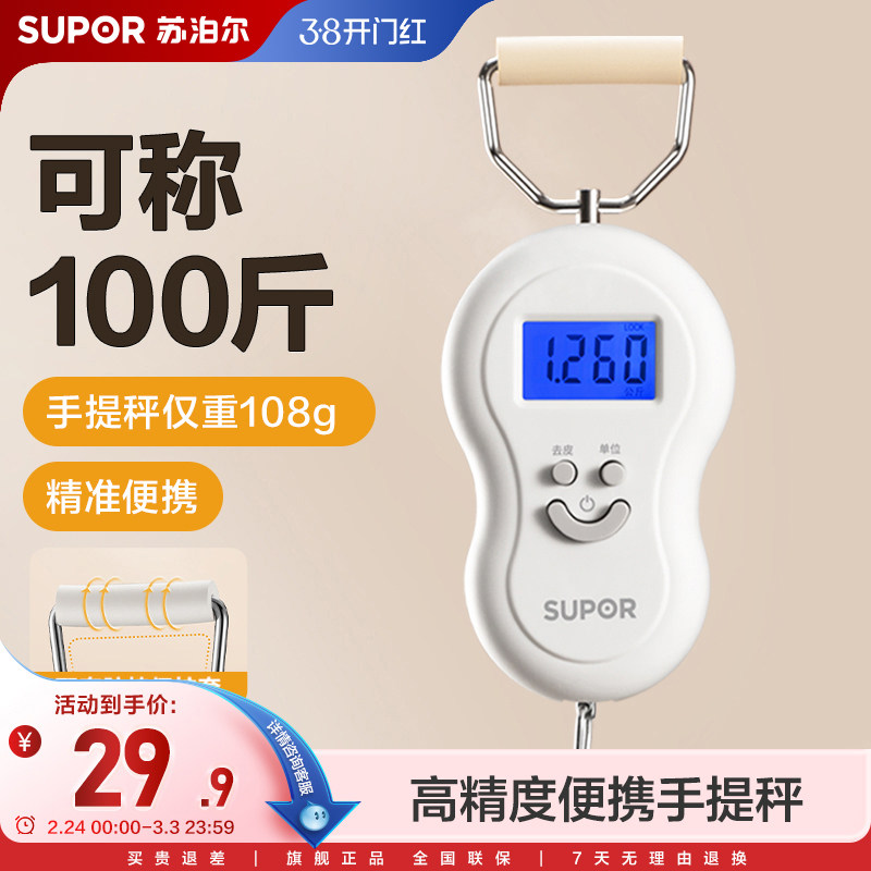 苏泊尔手提电子秤高精度家用50kg买菜称快递小型挂钩弹簧秤便捷式
