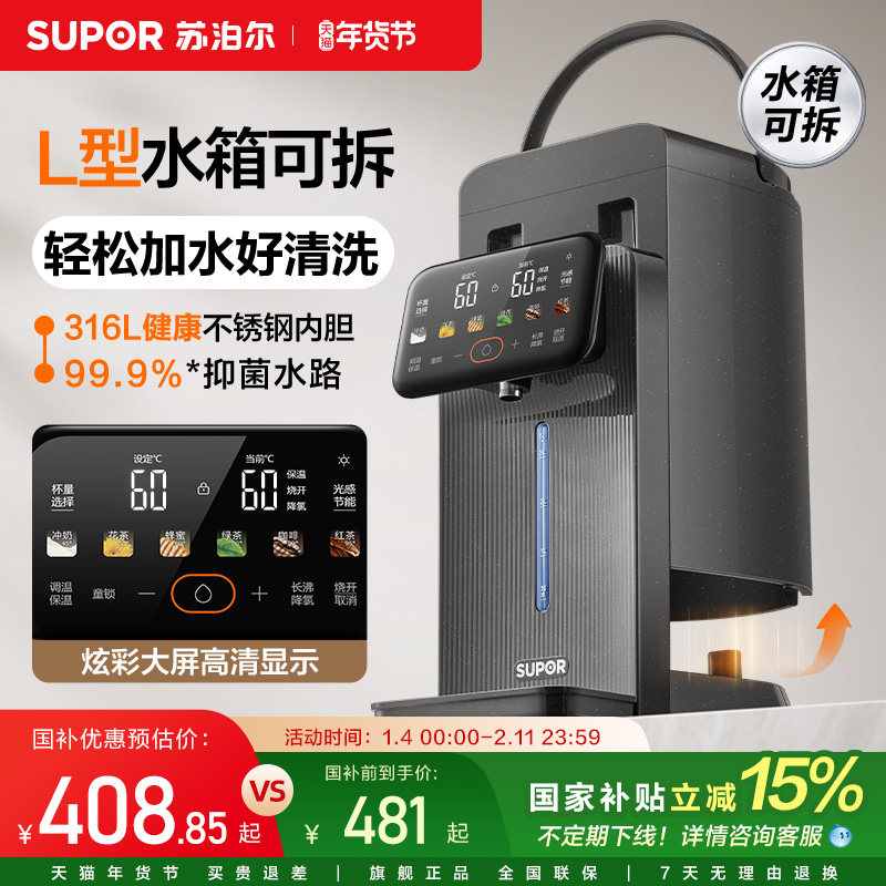 苏泊尔电热水壶智能316L不锈钢多功能恒温电热水瓶保温烧水饮水机,厨房电器,电热水壶,淘宝优惠券,粉丝福利购,淘宝优惠卷