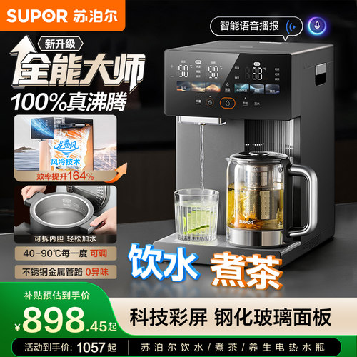 苏泊尔全能大师电热水瓶双烧水养生多功能可拆洗内胆智能电热水壶
