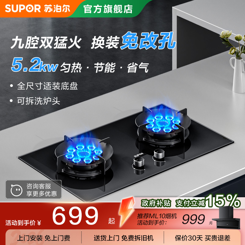 苏泊尔MB901九腔双猛火燃气灶爆炒家用天然气台嵌入式双灶具台