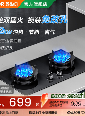 苏泊尔MB901九腔双猛火燃气灶爆炒家用天然气台嵌入式双灶具台