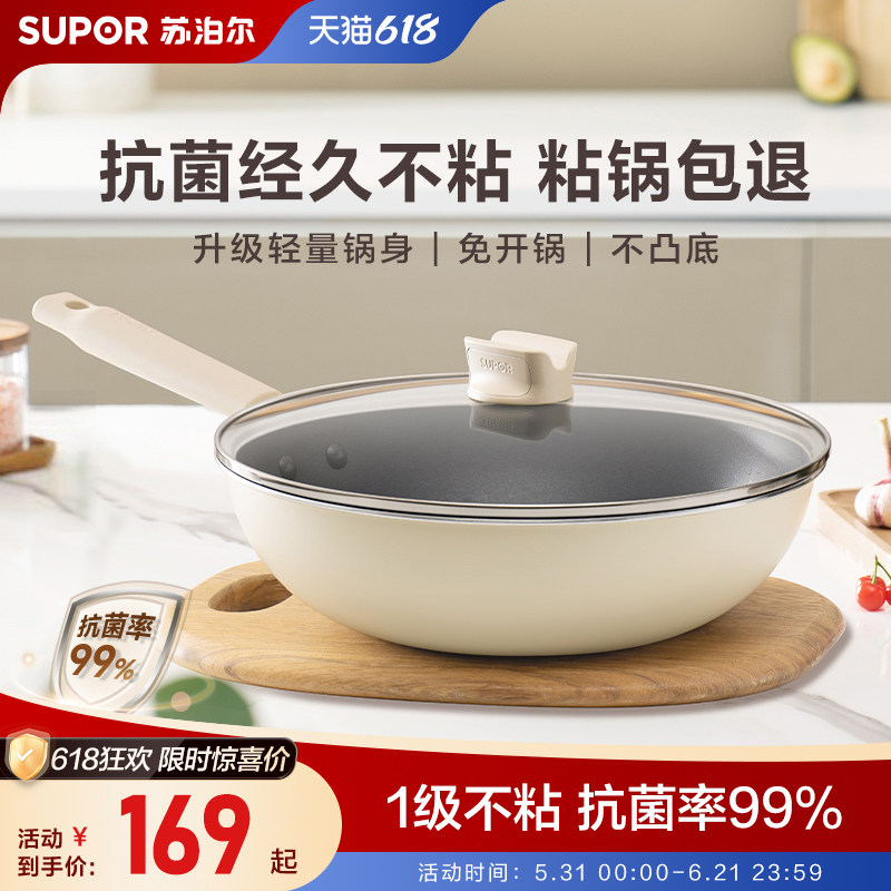 苏泊尔不粘锅炒锅抗菌家用炒菜锅电磁炉专用燃气煤气灶适用平底锅