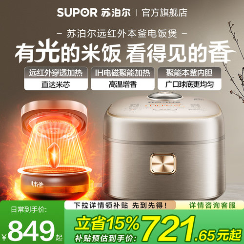 SUPOR苏泊尔远红外电饭煲