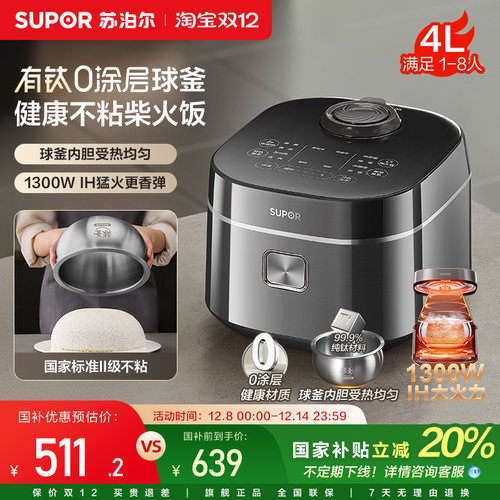 苏泊尔电饭煲家用有钛0涂层内胆不粘IH加热多功能智能预约电饭锅