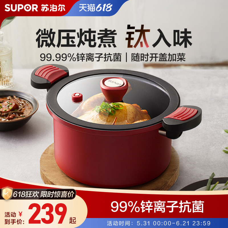 苏泊尔抗菌微压汤锅加厚家用蒸锅煮粥锅煮锅蒸煮燃气电磁炉炖煮锅