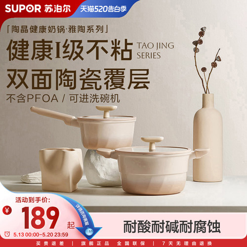 苏泊尔陶瓷奶锅煎煮辅食锅汤锅