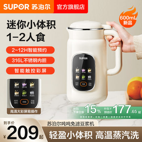 苏泊尔豆浆机家用轻音小容量1-2人3多功能预约小型智能辅食料理机