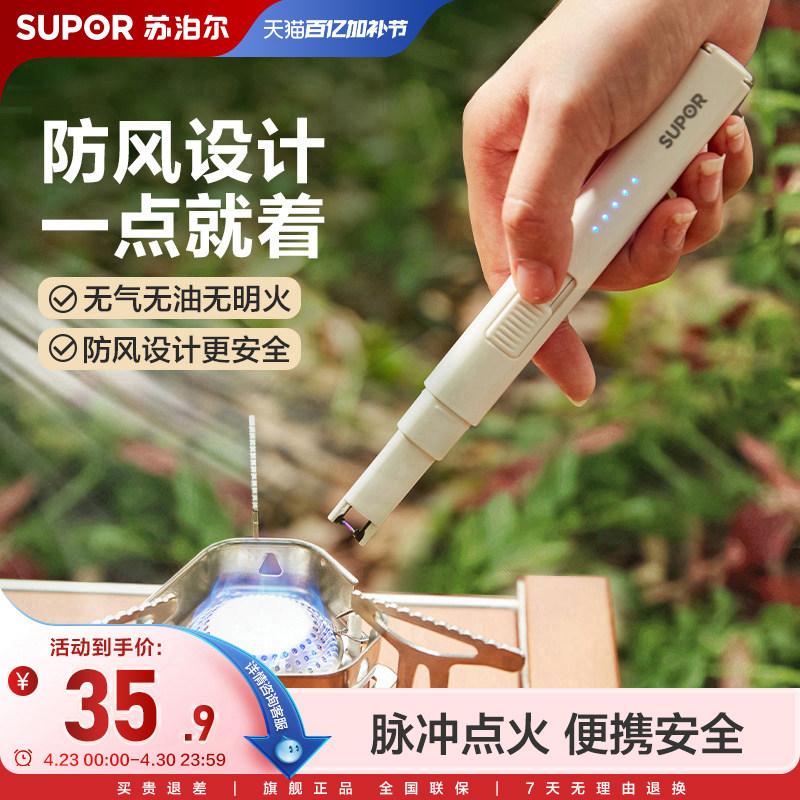 苏泊尔脉冲点火器厨房电子点火枪燃气灶打火机长手柄香薰蜡烛防风